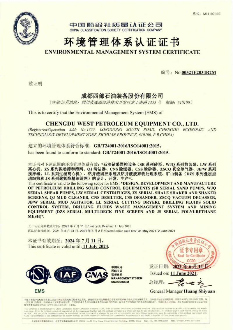 環境管理(lǐ)體系認證
